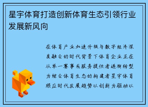 星宇体育打造创新体育生态引领行业发展新风向