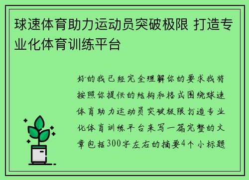 球速体育助力运动员突破极限 打造专业化体育训练平台