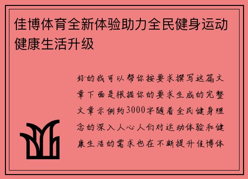 佳博体育全新体验助力全民健身运动健康生活升级