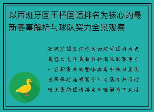 以西班牙国王杯国语排名为核心的最新赛事解析与球队实力全景观察 以西班牙国王杯国语排名为核心的最新赛事解析与球队实力全景观察
